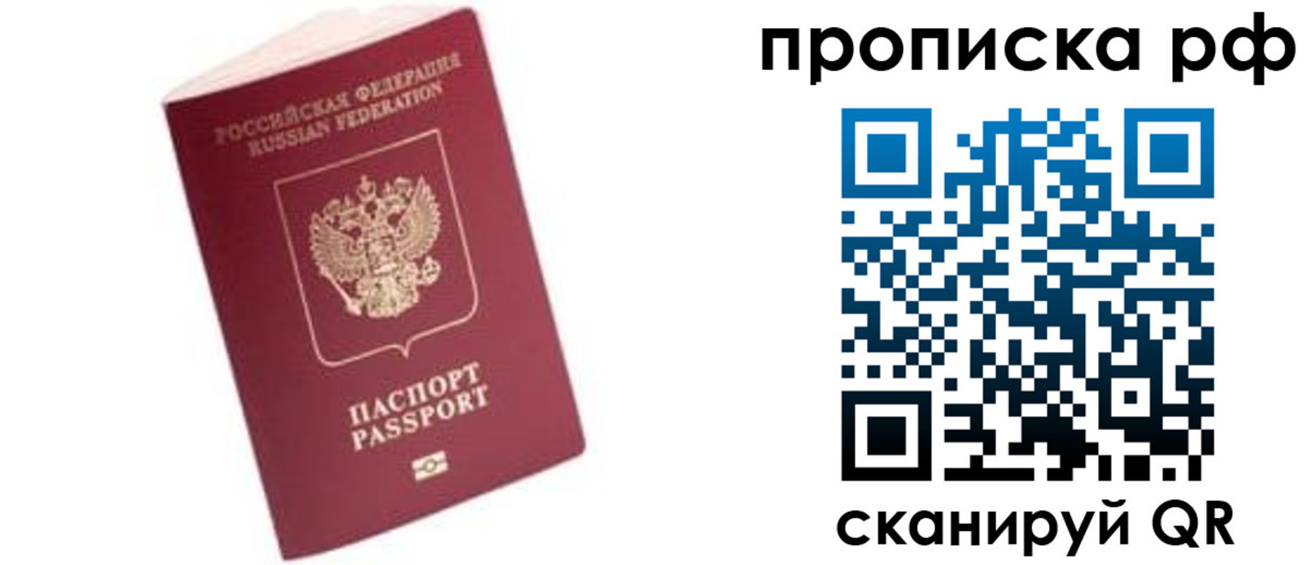 прописка в квартире в Ефремове